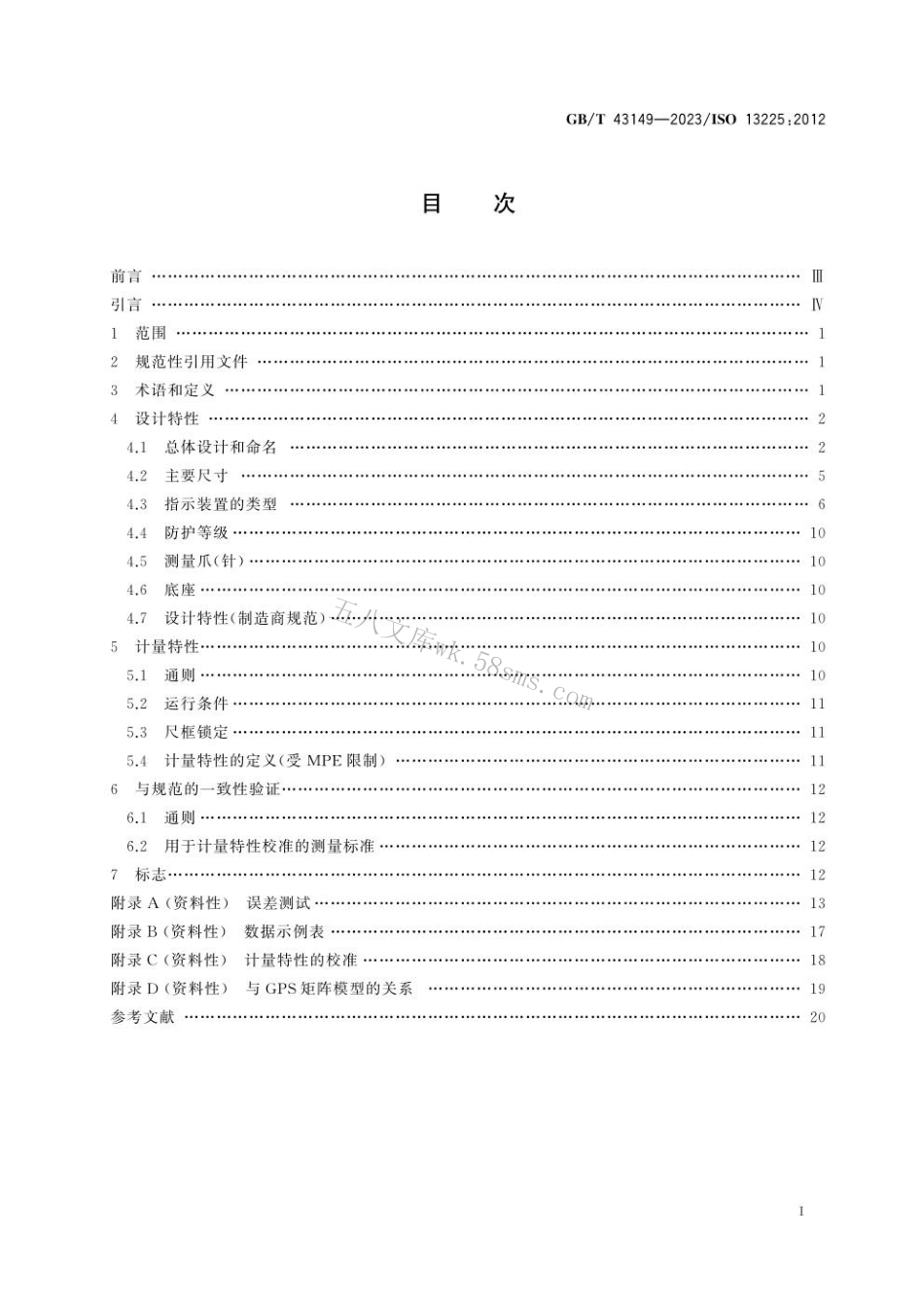GBT 43149-2023 高度卡尺的设计和计量特性.pdf_第3页