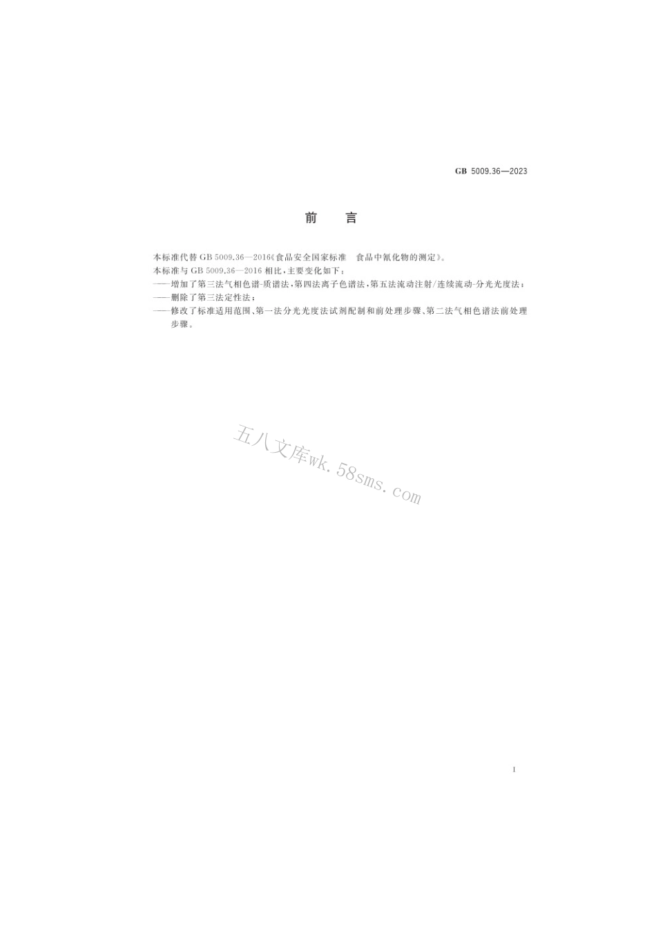 GB 5009.36-2023 食品安全国家标准 食品中氰化物的测定.pdf_第2页