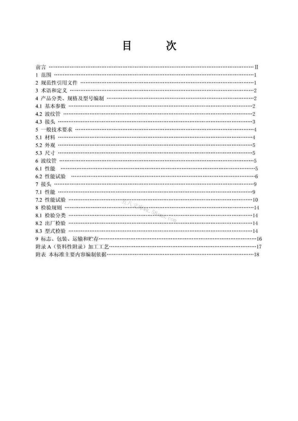 CJT296-2008 燃气用非定尺不锈钢波纹管及接头.pdf_第2页