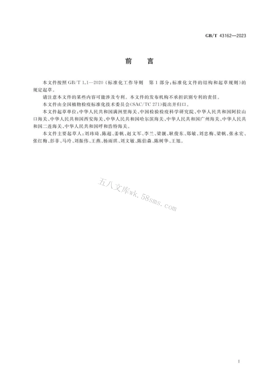GBT 43162-2023 欧洲樱桃绕实蝇检疫鉴定方法.pdf_第3页
