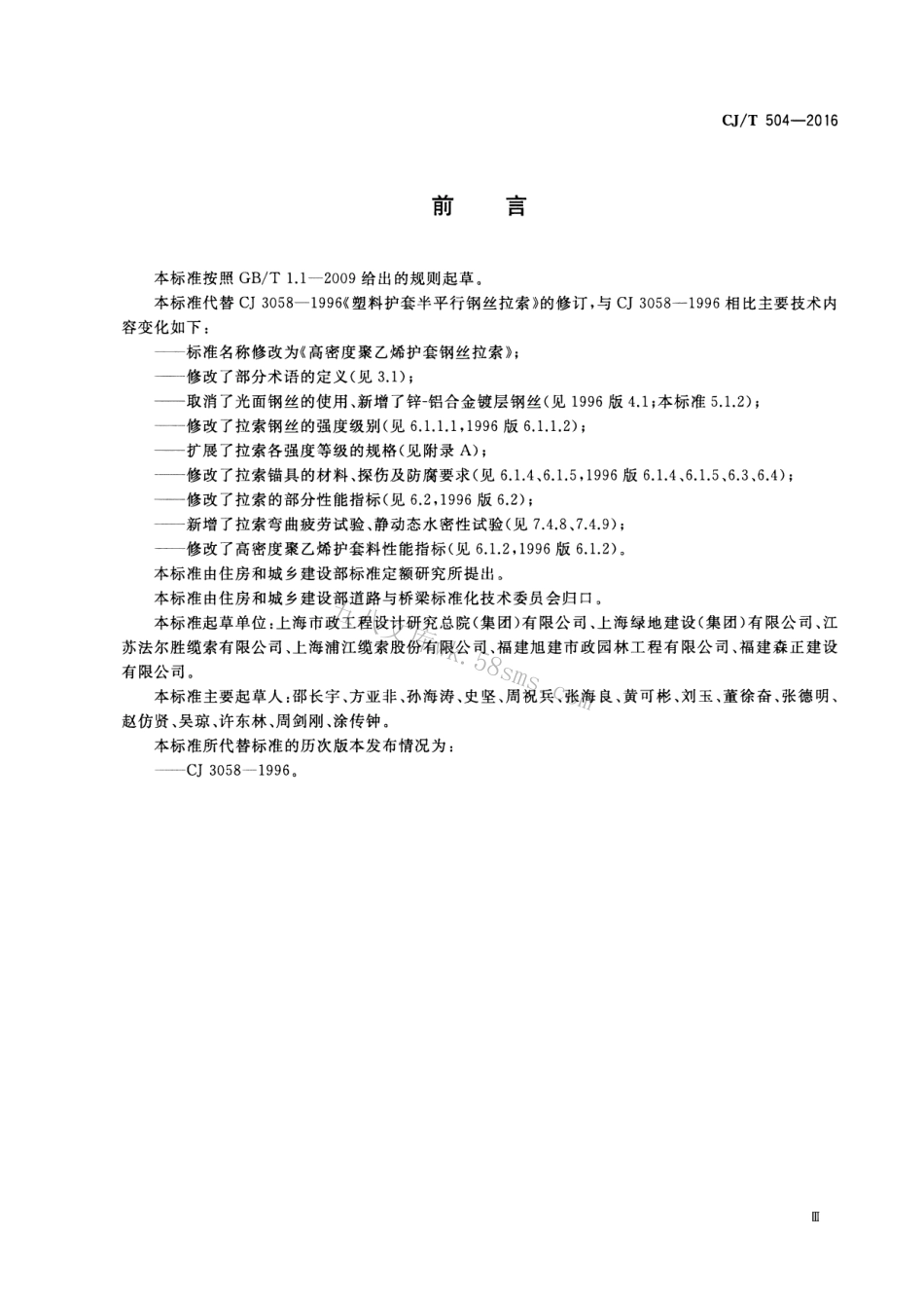 CJT504-2016 高密度聚乙烯护套钢丝拉索.pdf_第3页