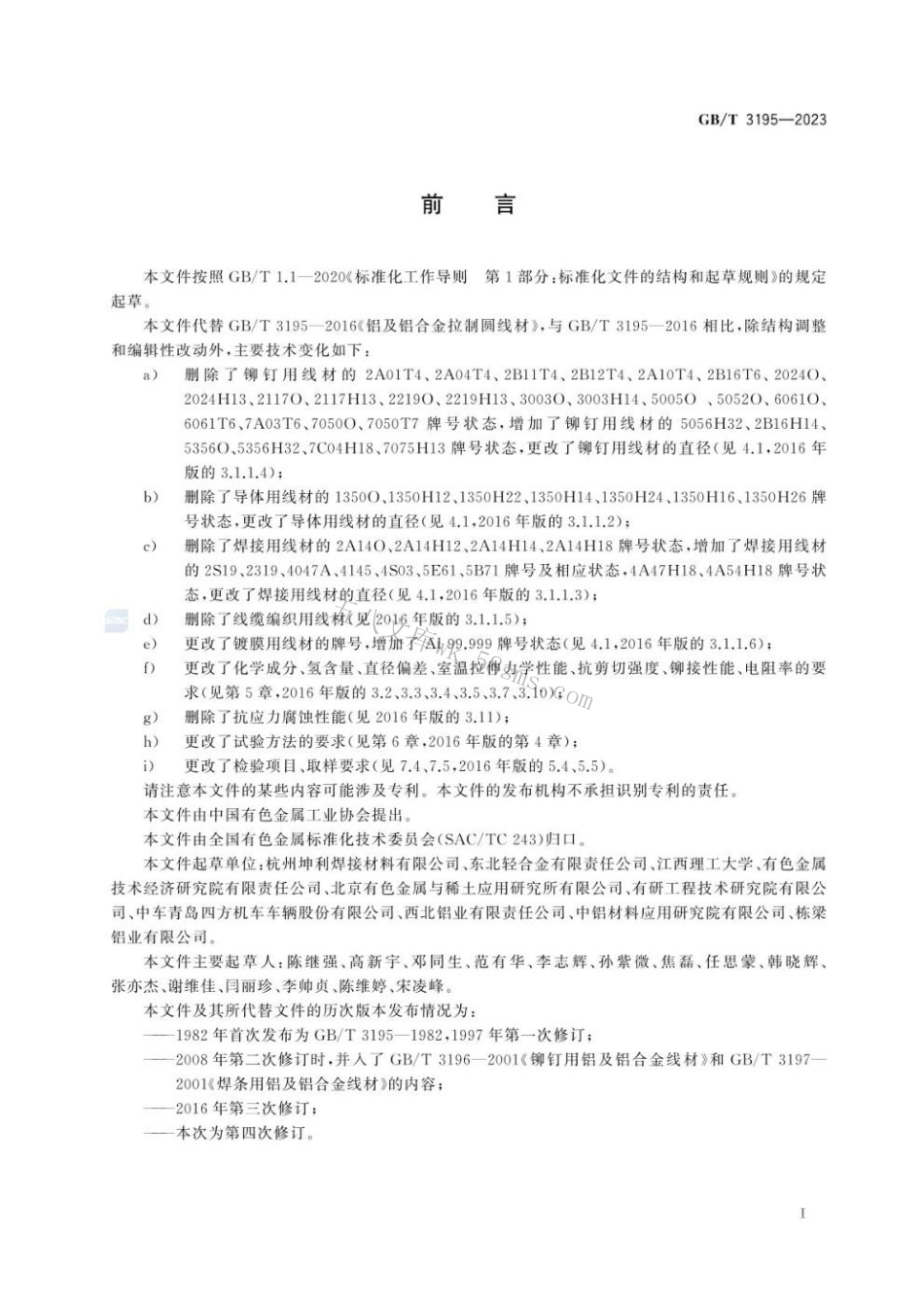 GBT 3195-2023 铝及铝合金拉（轧）制圆线材.pdf_第3页