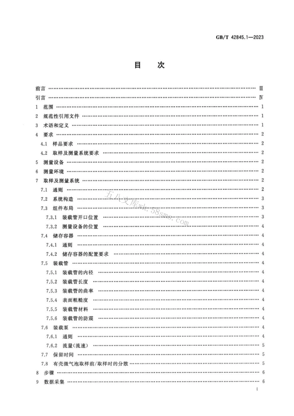 GBT 42845.1-2023 微细气泡技术 微气泡的表征 第1部分：粒径指数的离线评估.pdf_第2页