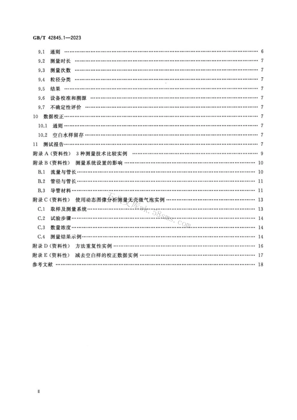GBT 42845.1-2023 微细气泡技术 微气泡的表征 第1部分：粒径指数的离线评估.pdf_第3页