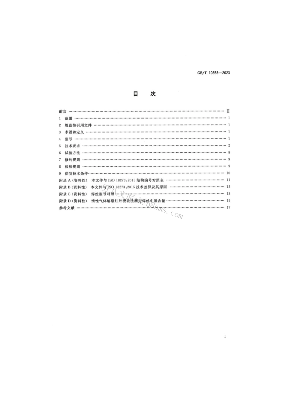GBT 10858-2023 铝及铝合金焊丝.pdf_第2页