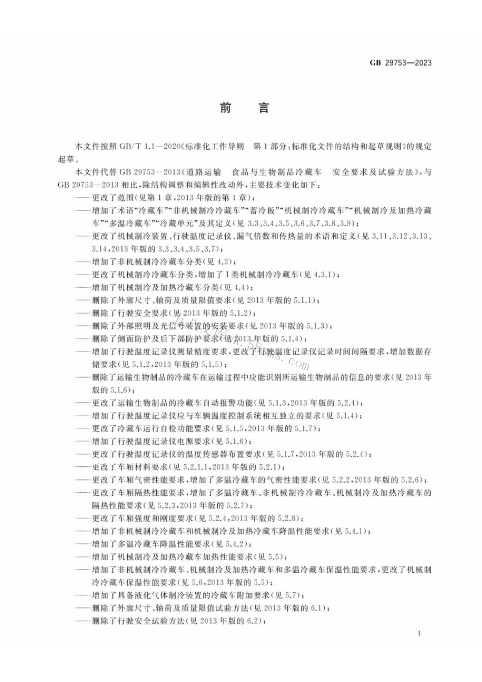 GB 29753-2023 道路运输 易腐食品与生物制品 冷藏车安全要求及试验方法.pdf_第3页