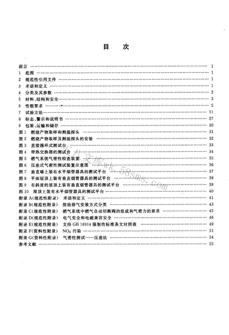 CJT228-2006 燃气采暖热水炉.pdf_第2页