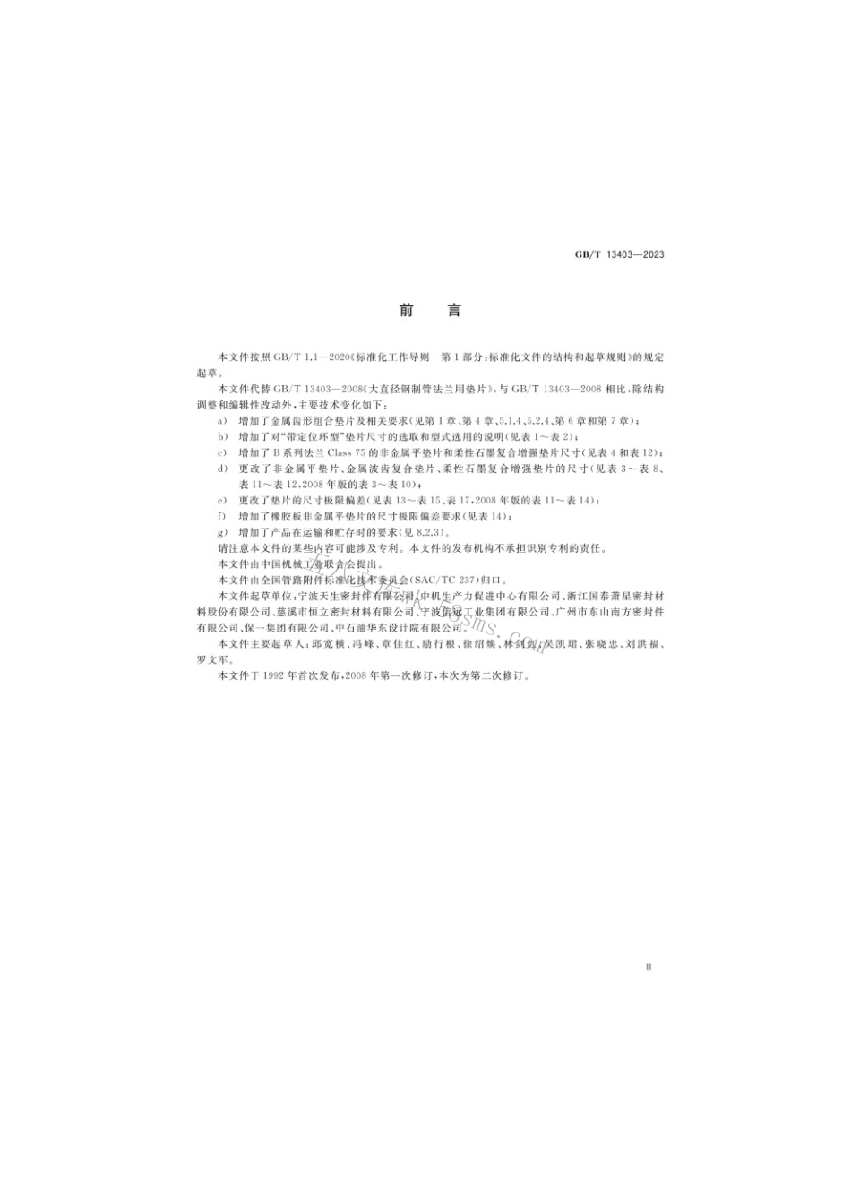 GBT 13403-2023 大直径钢制管法兰用垫片.pdf_第3页