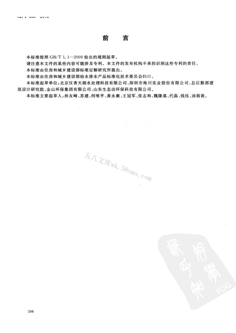 CJT355-2010 小型生活污水处理成套设备.pdf_第2页