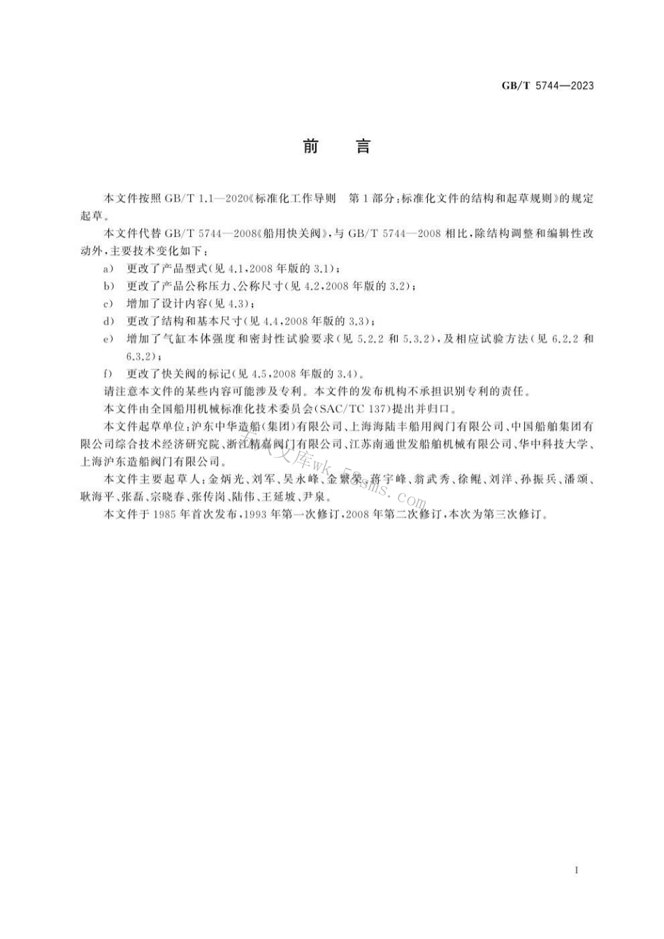 GBT 5744-2023 船用气动快关阀.pdf_第3页