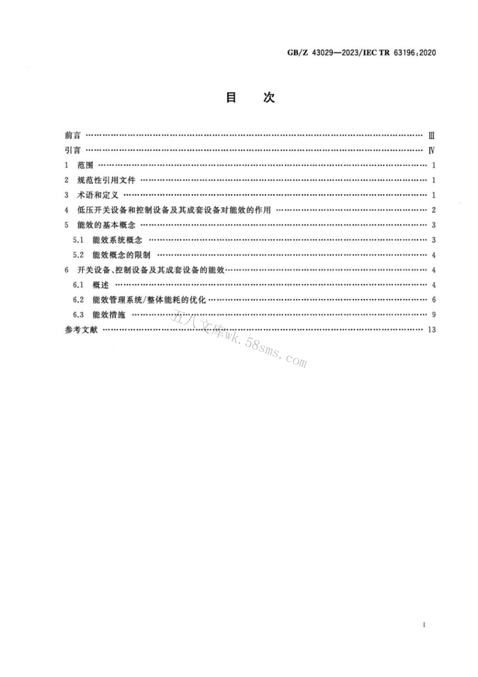 GBZ 43029-2023 低压开关设备和控制设备及其成套设备 能效.pdf_第2页
