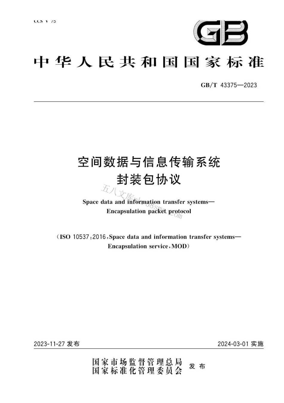 GBT 43375-2023 空间数据与信息传输系统 封装包协议.pdf_第1页