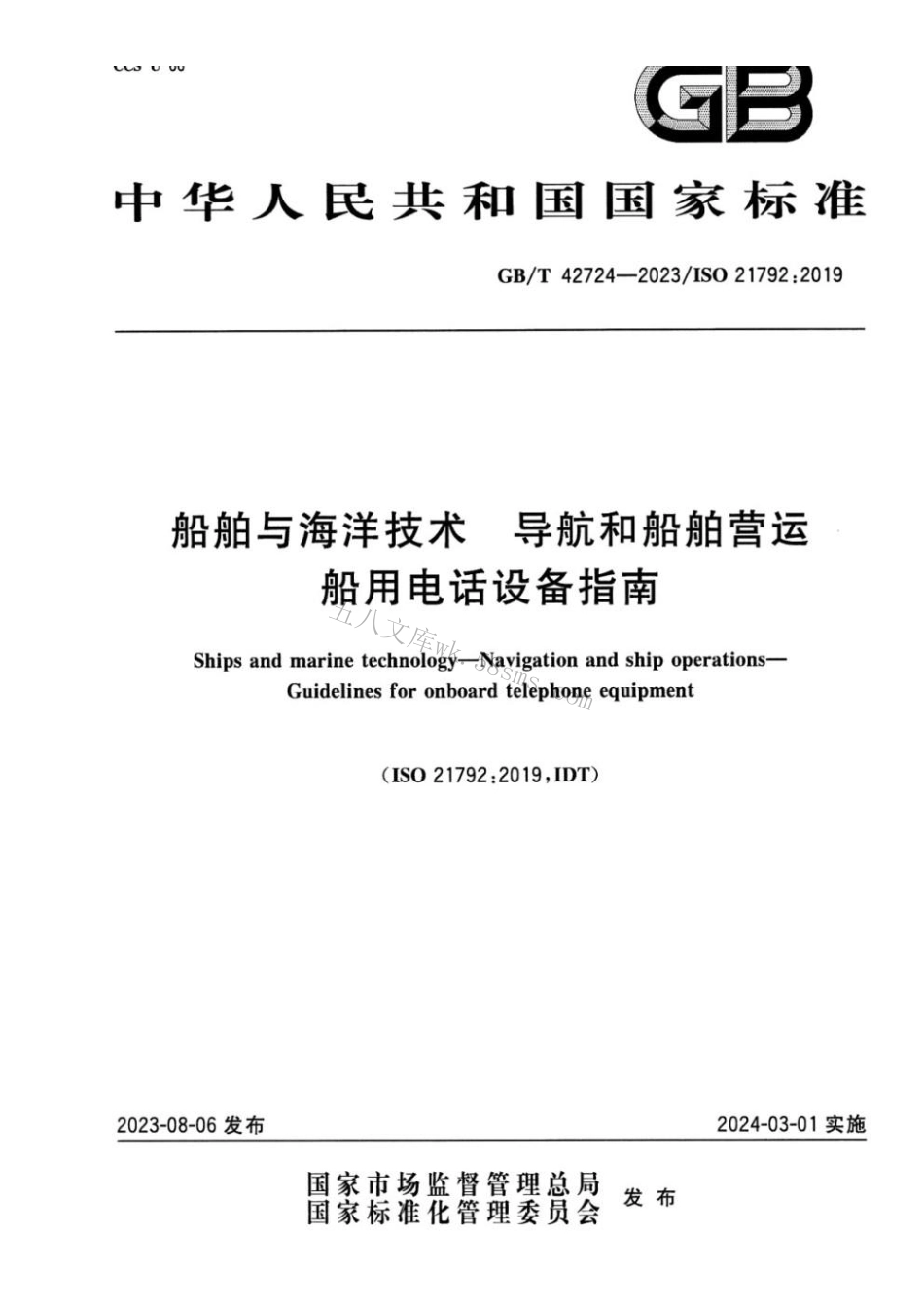 GBT 42724-2023 船舶与海洋技术导航和船舶营运船用电话设备指南.pdf_第1页