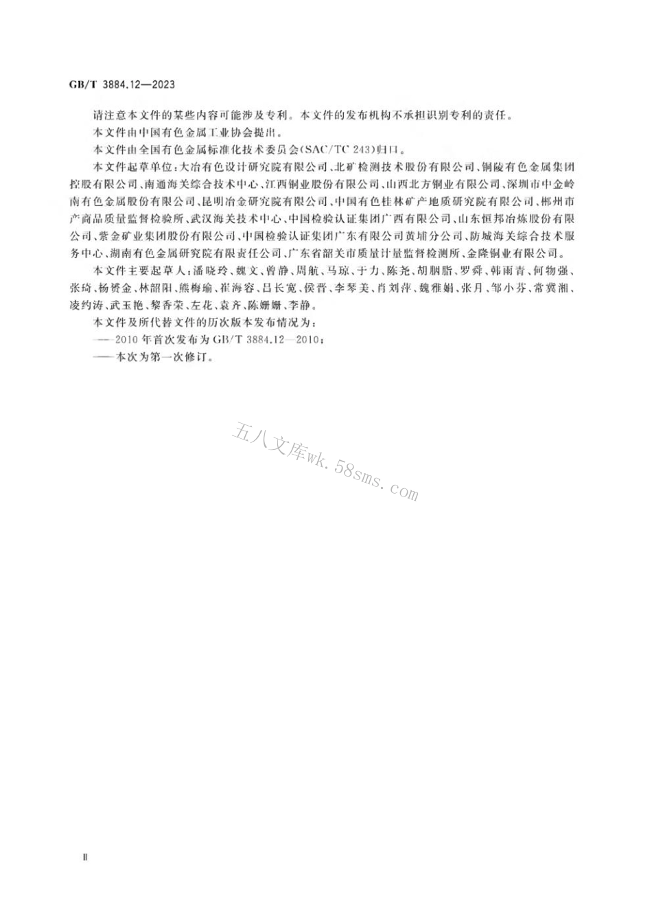 GBT 3884.12-2023 铜精矿化学分析方法 第12部分：氟和氯含量的测定 离子色谱法和电位滴定法.pdf_第3页