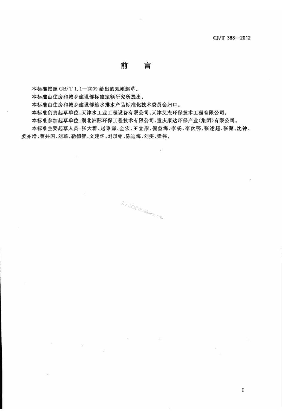 CJT388-2012 给水排水用滗水器通用技术条件.pdf_第3页