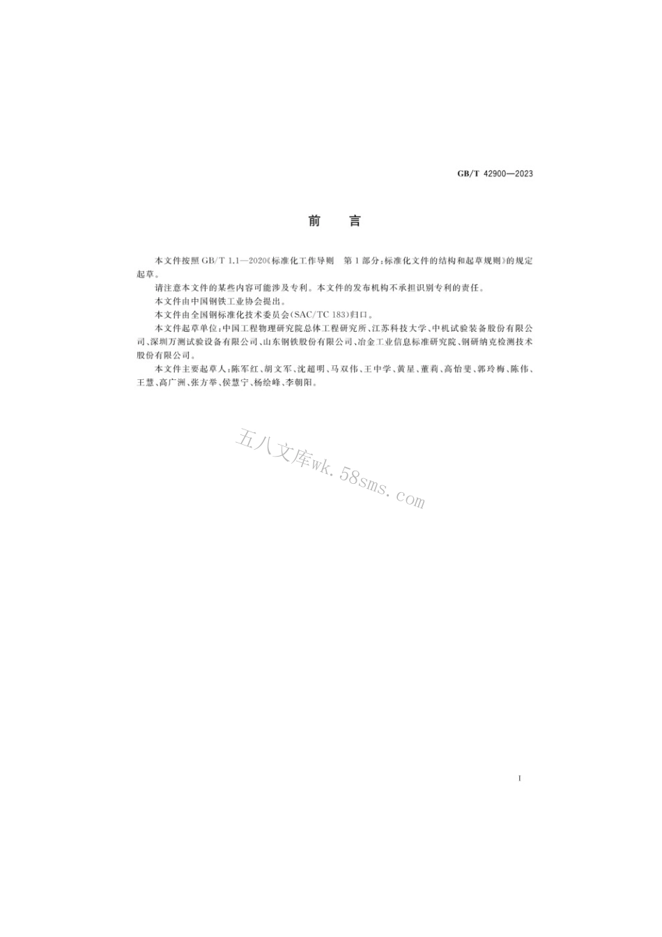 GBT 42900-2023 金属材料 高应变速率高温压缩试验方法.pdf_第3页