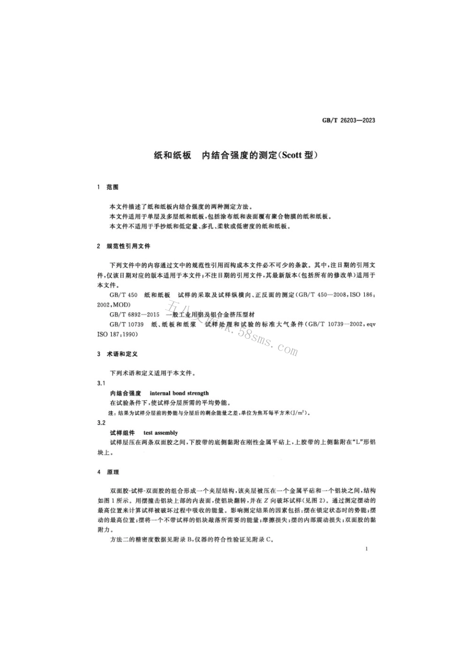 GBT 26203-2023 纸和纸板 内结合强度的测定（Scott型）.pdf_第3页