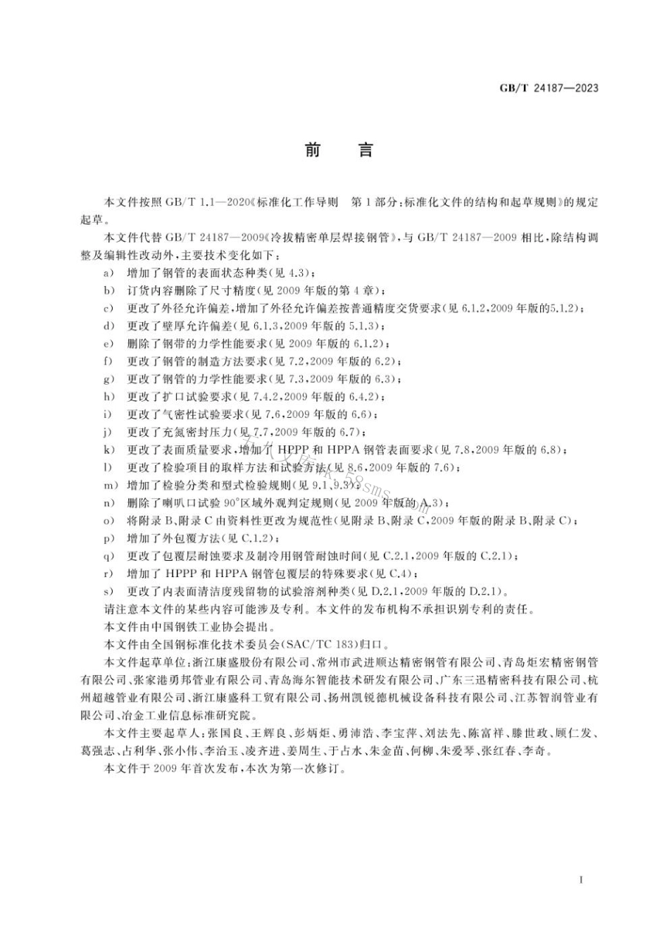 GBT 24187-2023 冷拔精密单层焊接钢管.pdf_第3页