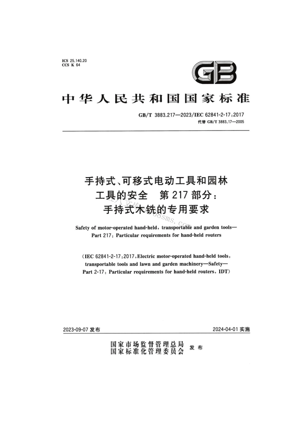 GBT 3883.217-2023 手持式、可移式电动工具和园林工具的安全 第217部分：手持式木铣的专用要求.pdf_第1页