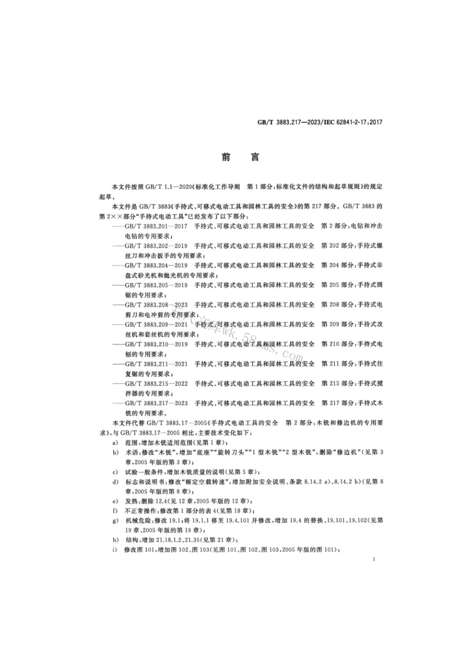 GBT 3883.217-2023 手持式、可移式电动工具和园林工具的安全 第217部分：手持式木铣的专用要求.pdf_第3页