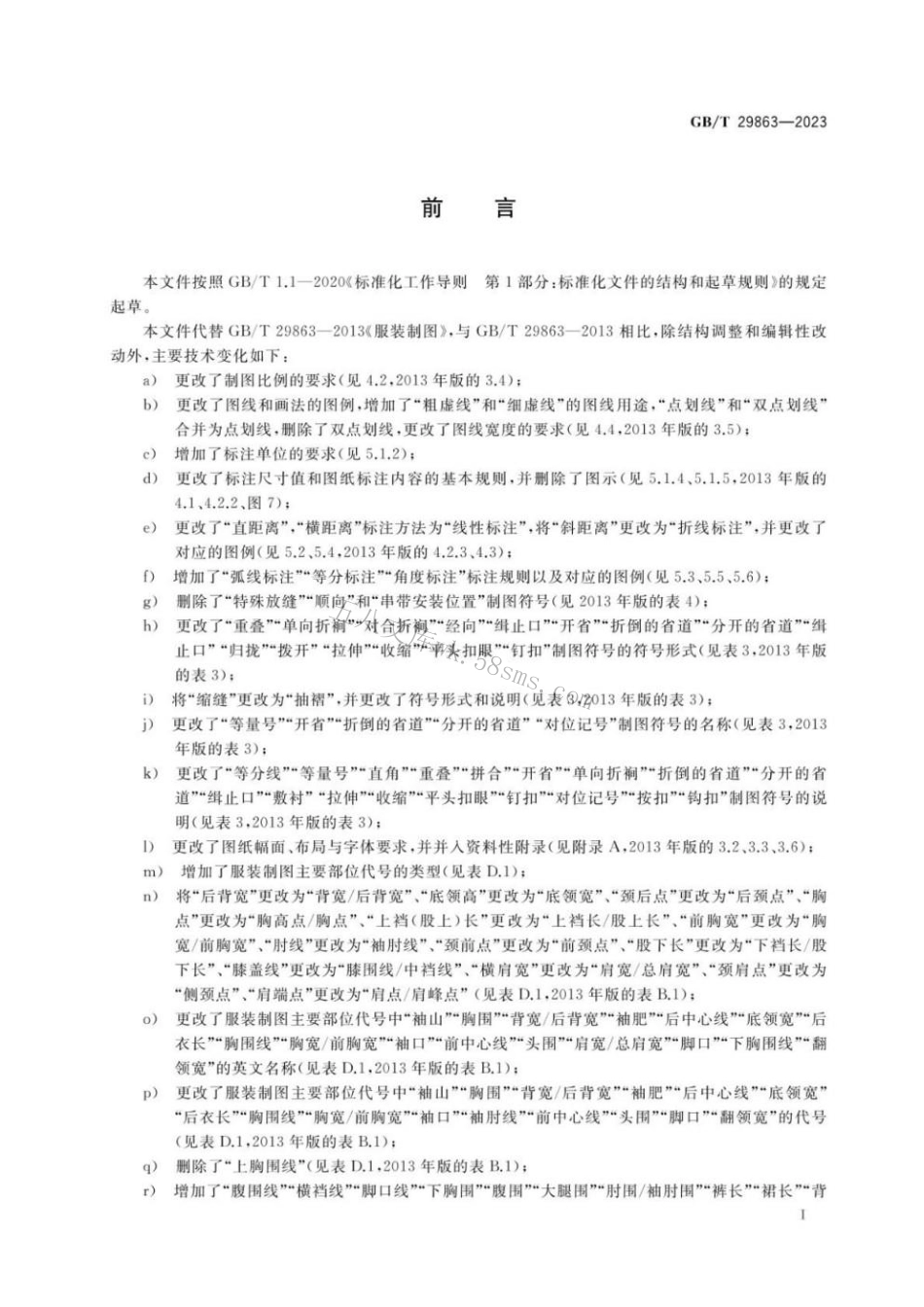 GBT 29863-2023 服装制图.pdf_第2页