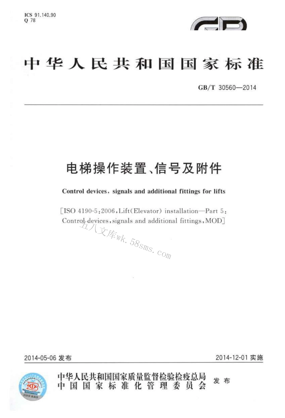 GBT30560-2014 电梯操作装置、信号及附件.pdf_第1页