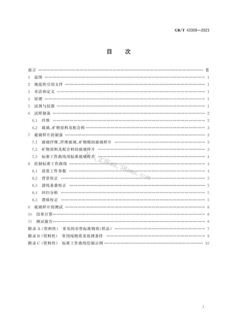 GBT 43309-2023 玻璃纤维及原料化学元素的测定 X射线荧光光谱法.pdf_第3页
