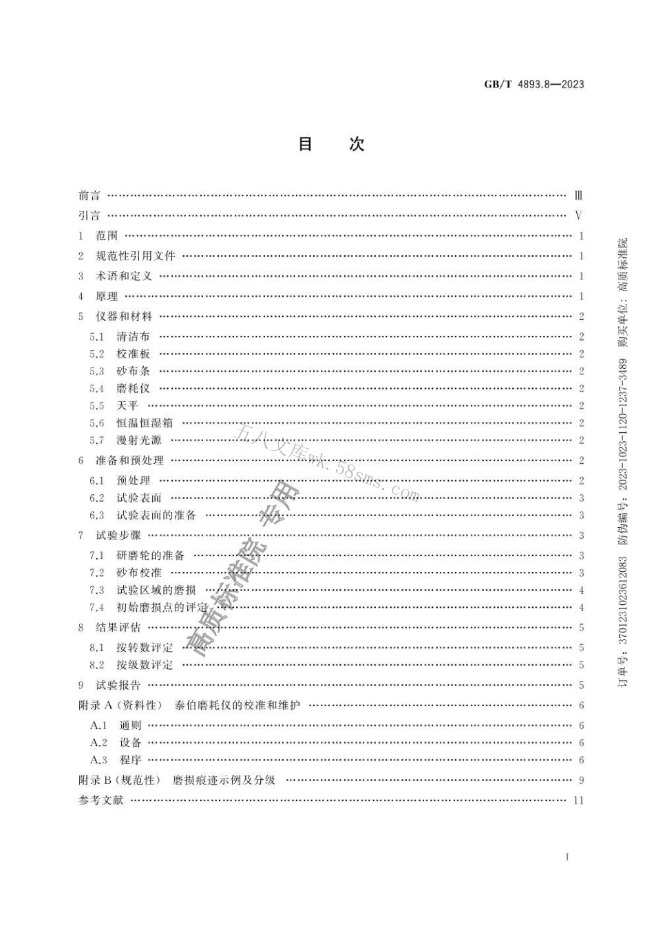 GB 4893.8-2023 家具表面理化性能试验 第8部分：耐磨性测定法.pdf_第2页
