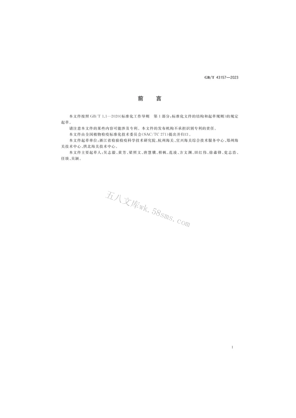 GBT 43157-2023 石蒜绵粉蚧检疫鉴定方法.pdf_第2页