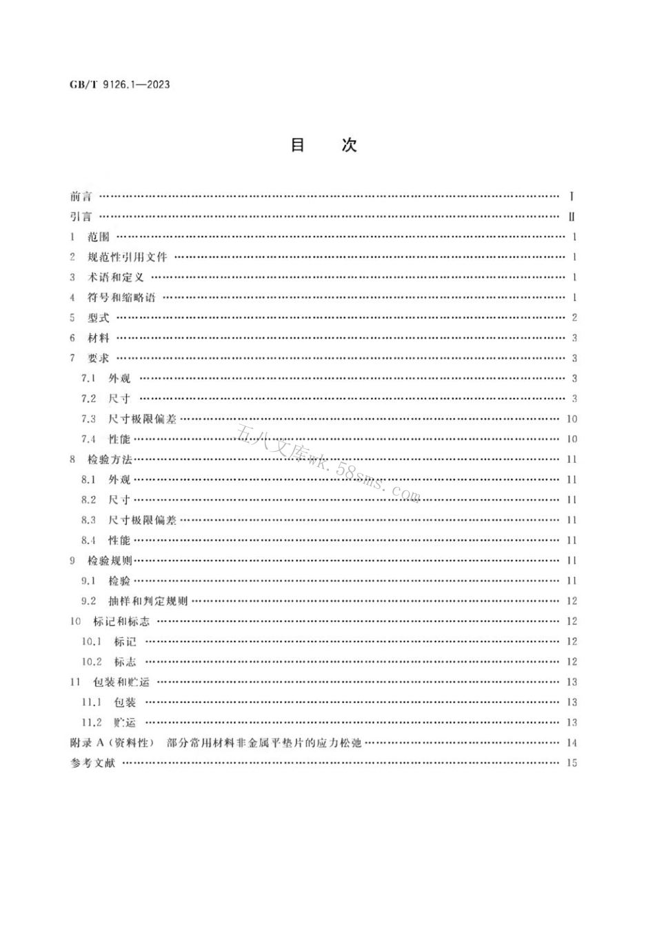 GB 9126.1-2023 管法兰用非金属平垫片 第1部分：PN系列.pdf_第2页