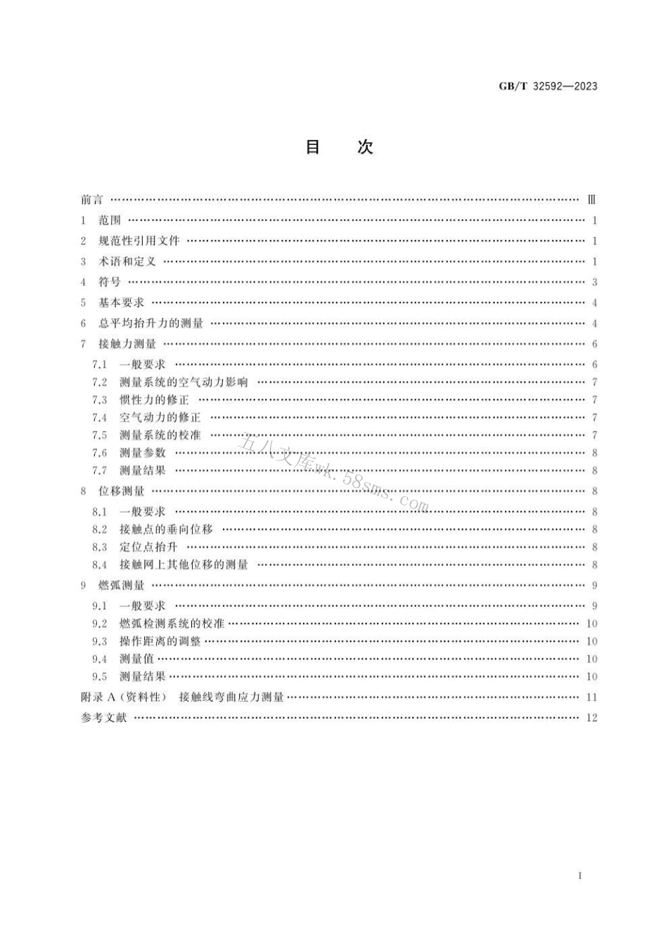 GBT 32592-2023 轨道交通 受流系统 受电弓与接触网动态相互作用测量的要求和验证.pdf_第3页