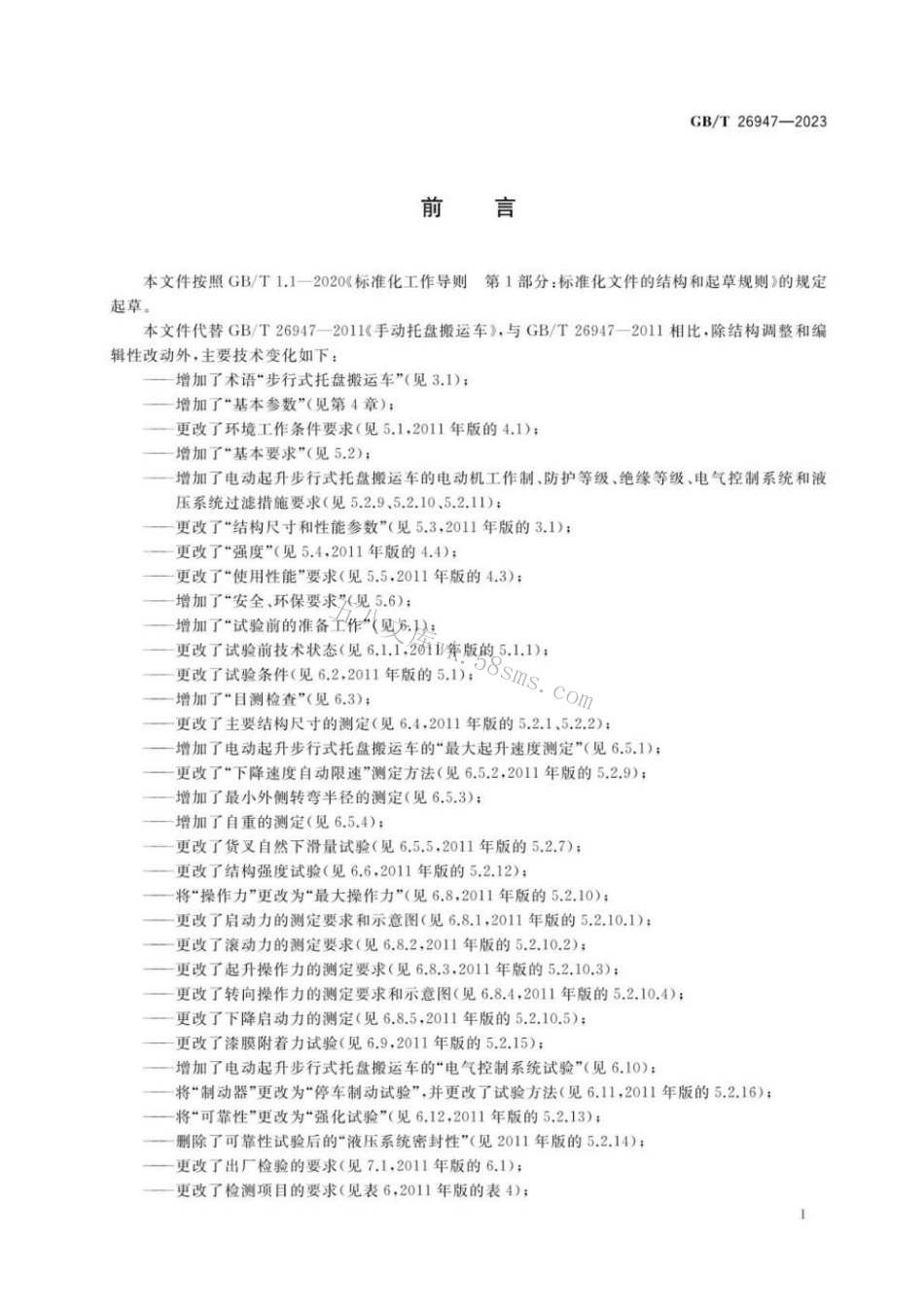 GBT 26947-2023 步行式托盘搬运车.pdf_第3页