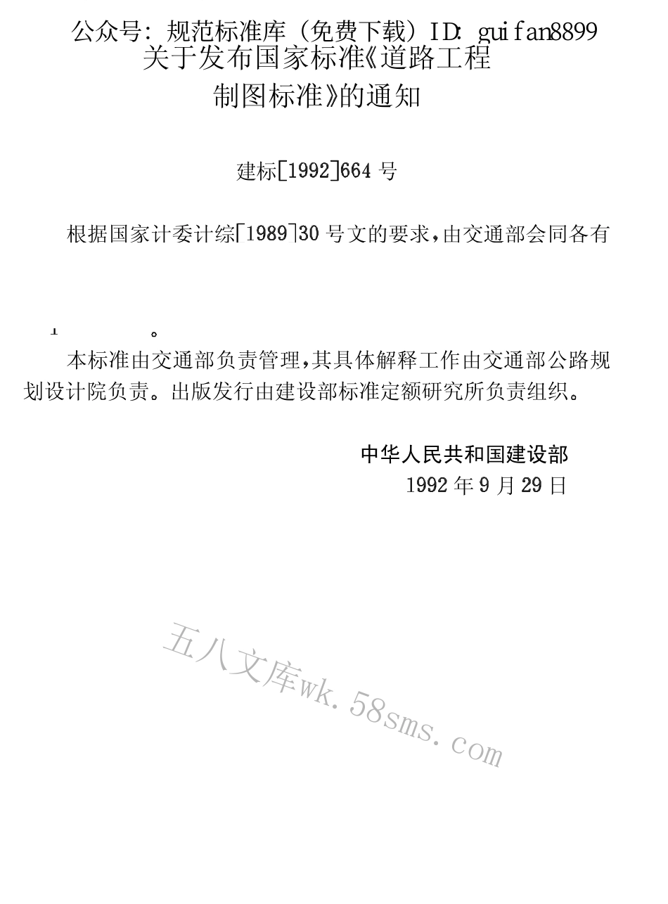 GB50162-1992 道路工程制图标准.pdf_第3页