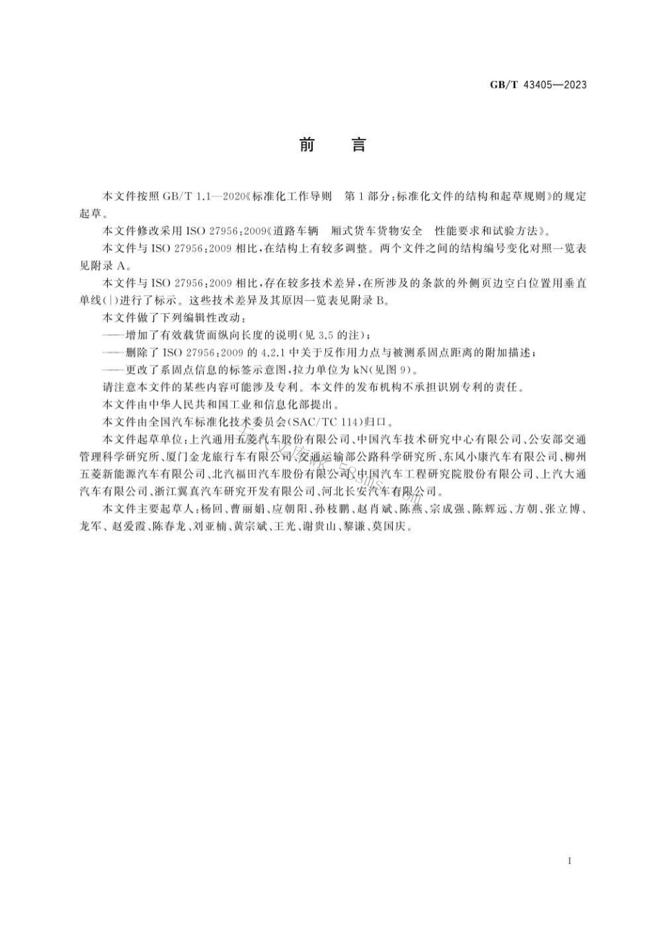 GBT 43405-2023 封闭式货车 货物隔离装置及系固点技术要求和试验方法.pdf_第3页