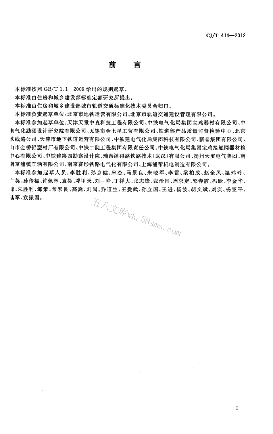 CJT414-2012 城市轨道交通钢铝复合导电轨技术要求.pdf_第3页