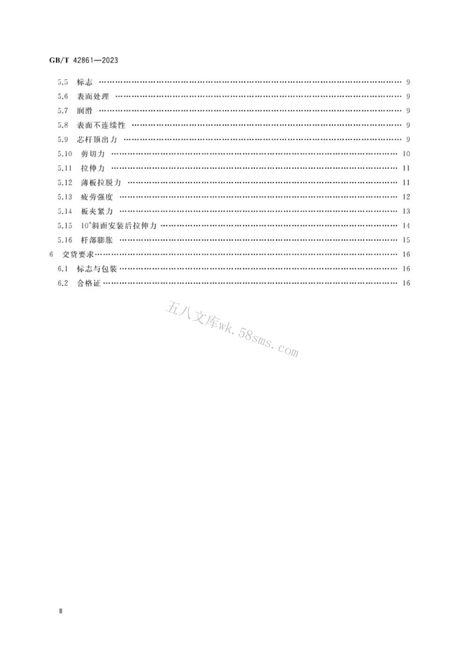 GBT 42861-2023 鼓包型抽芯铆钉通用规范.pdf_第3页