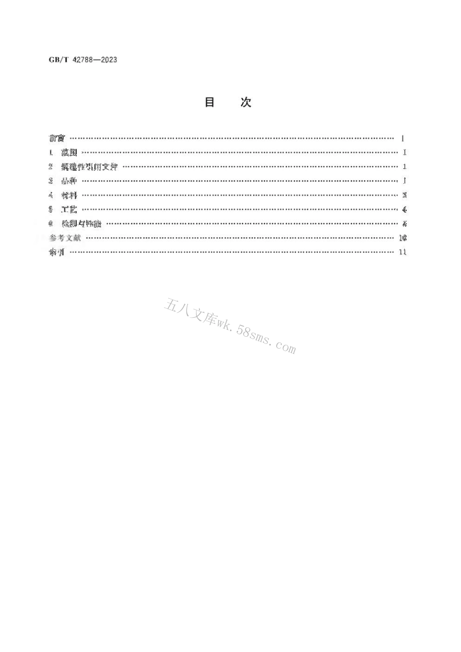 GBT 42788-2023 智能玻璃术语.pdf_第2页