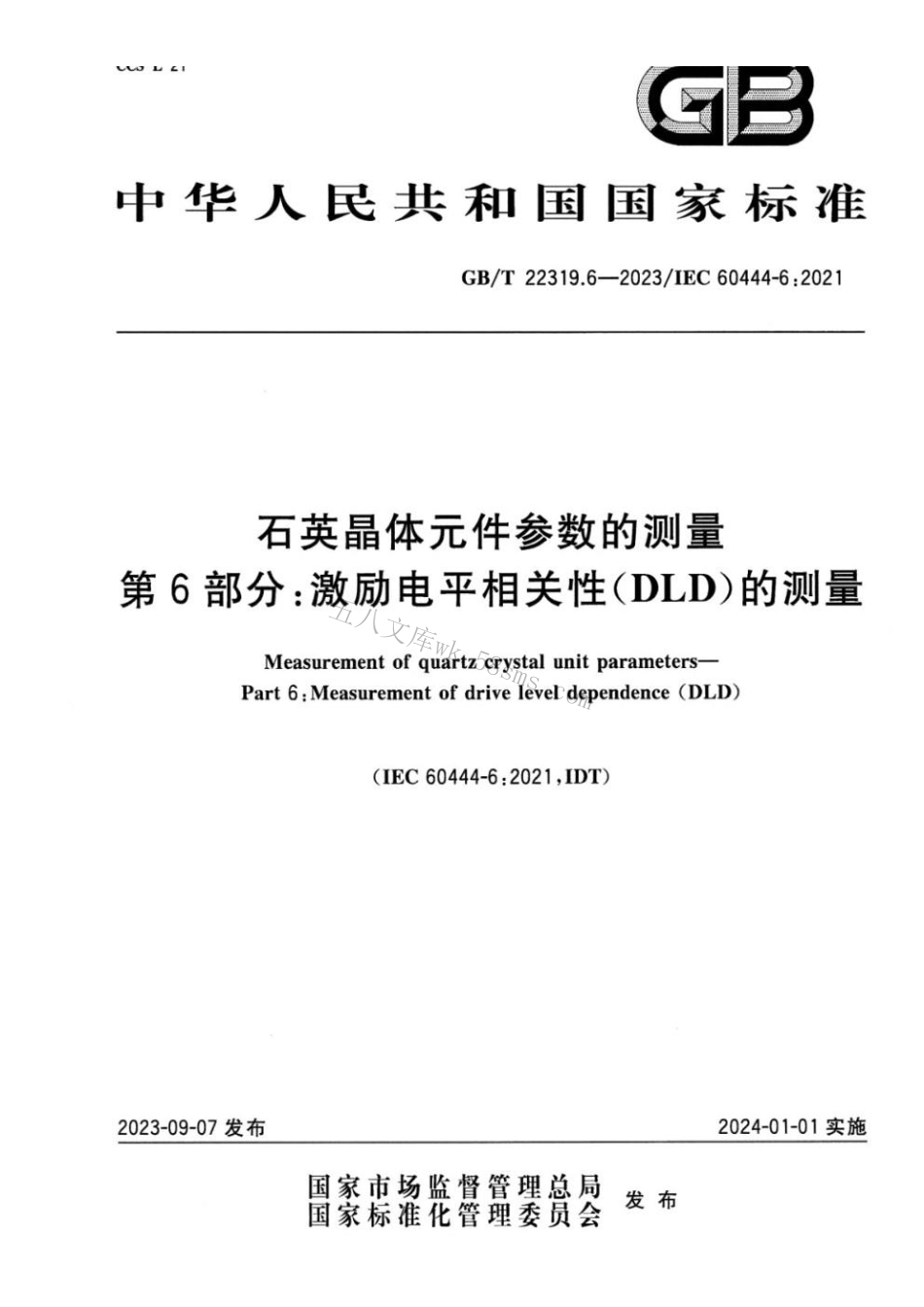 GBT 22319.6-2023 石英晶体元件参数的测量 第6部分：激励电平相关性(DLD)的测量.pdf_第1页