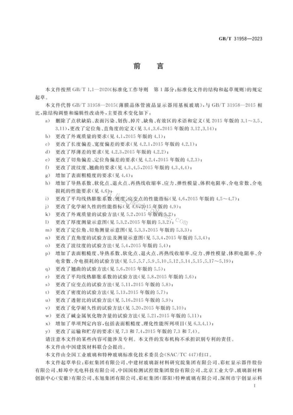 GBT 31958-2023 非晶硅薄膜晶体管液晶显示器用基板玻璃.pdf_第2页