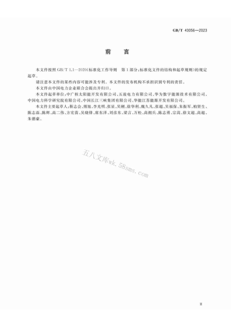 GBT 43056-2023 沙漠光伏电站技术要求.pdf_第3页