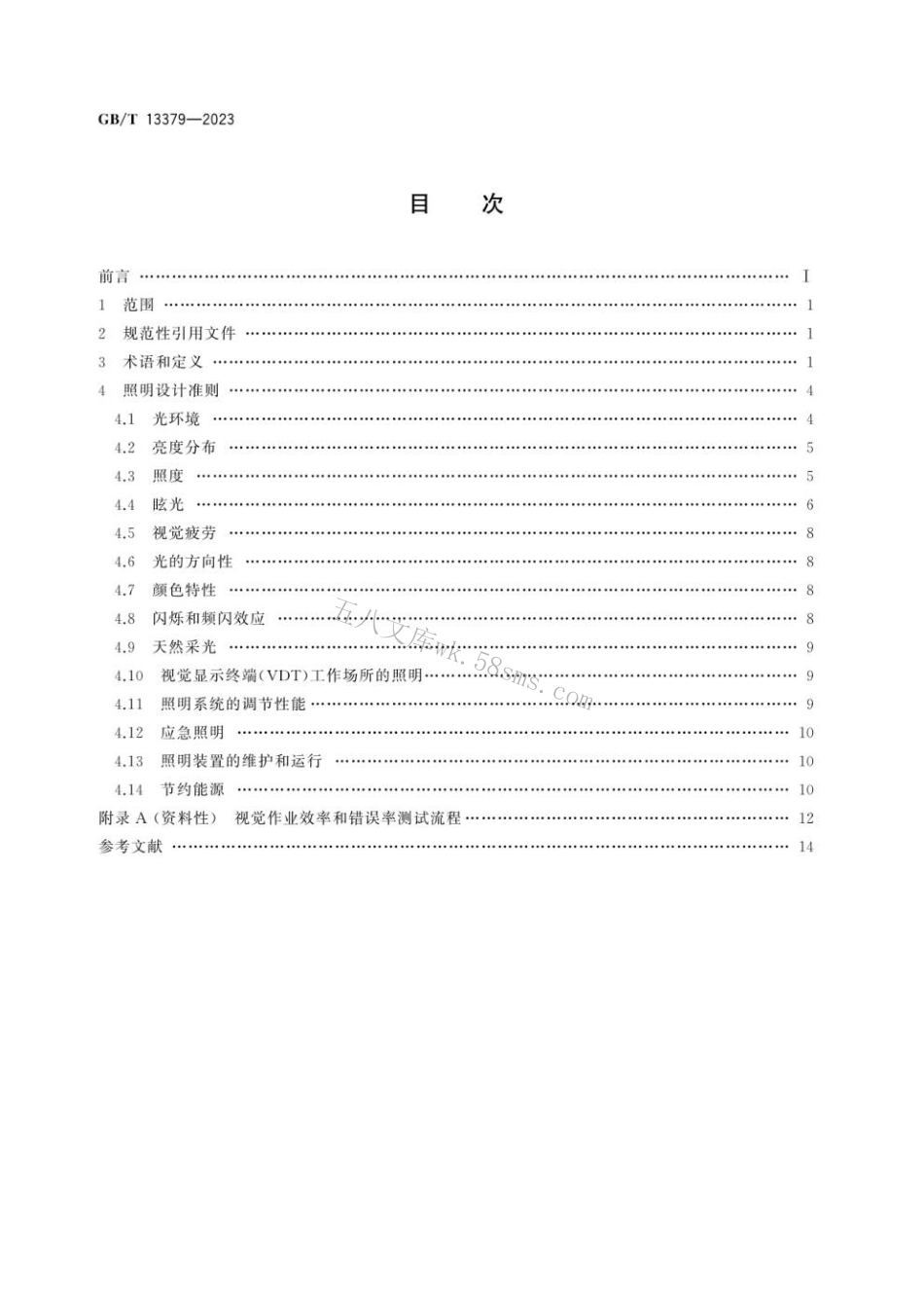 GBT 13379-2023 视觉工效学原则 室内工作场所照明.pdf_第2页