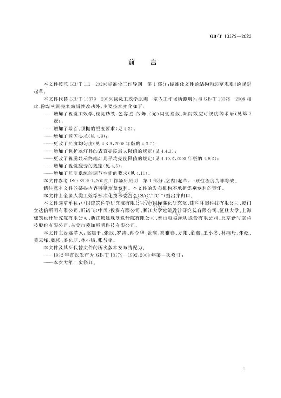 GBT 13379-2023 视觉工效学原则 室内工作场所照明.pdf_第3页