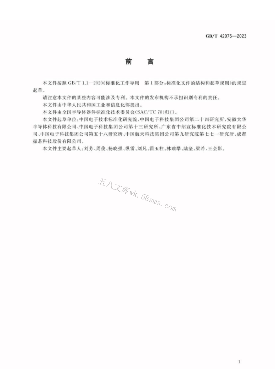 GBT 42975-2023 半导体集成电路 驱动器测试方法.pdf_第3页