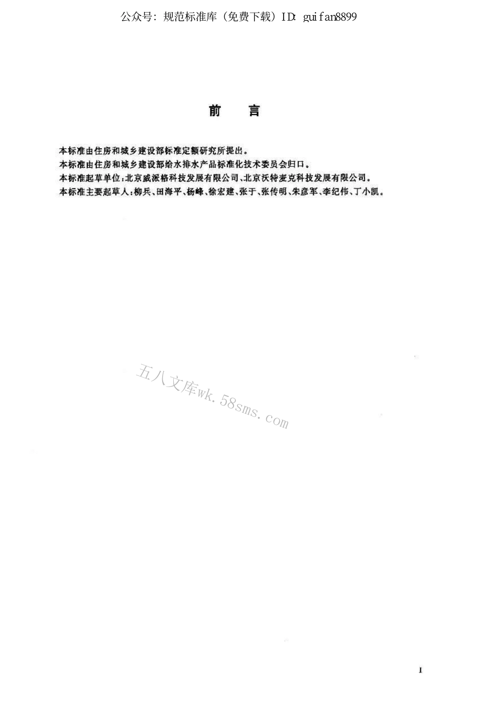 CJT351-2010 高位调蓄叠压供水设备.pdf_第2页