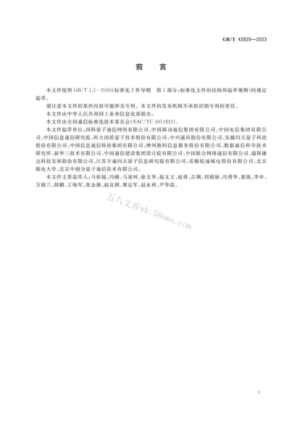 GBT 42829-2023 量子保密通信应用基本要求.pdf_第3页