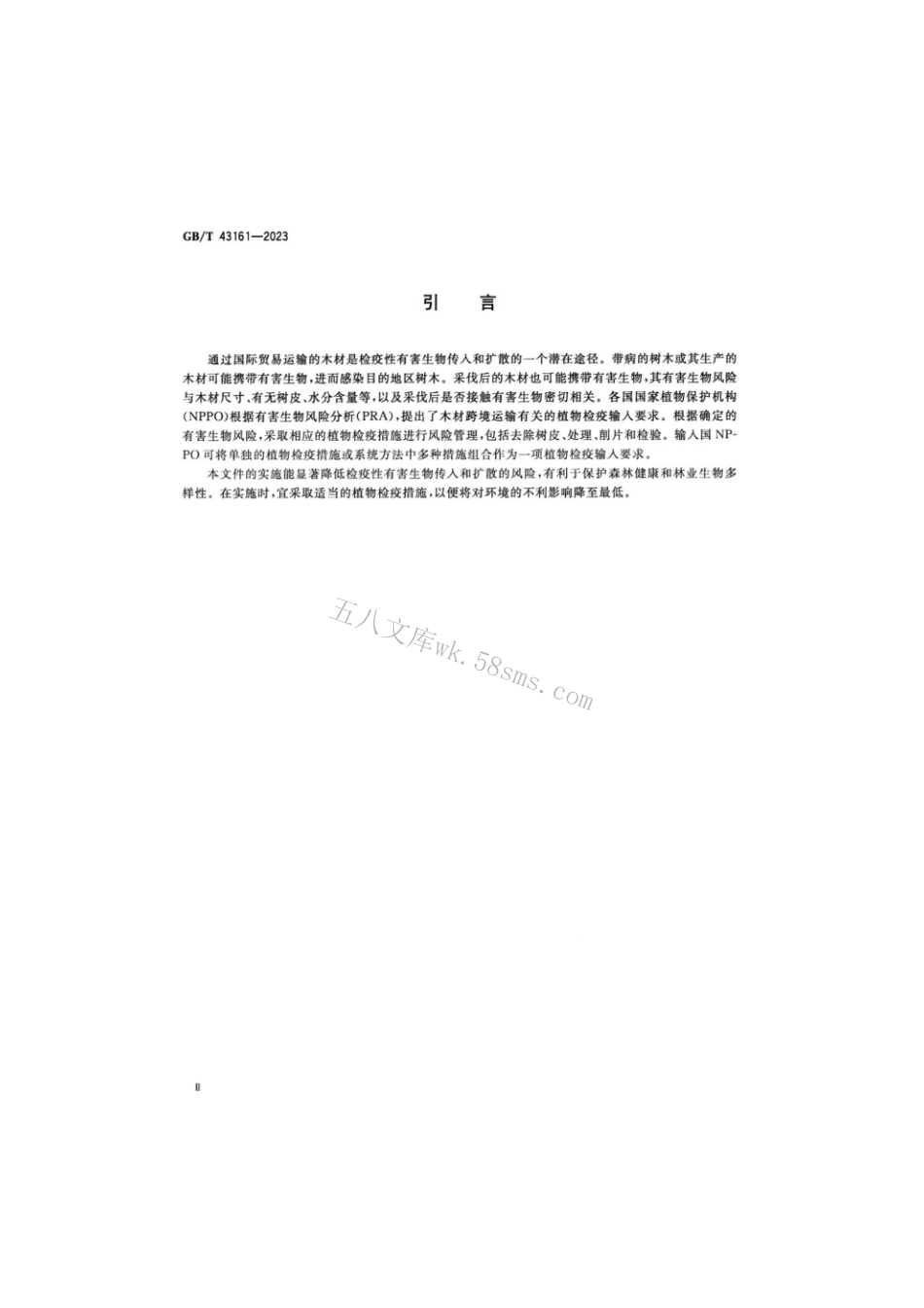 GBT 43161-2023 木材跨境运输有害生物风险分析.pdf_第3页