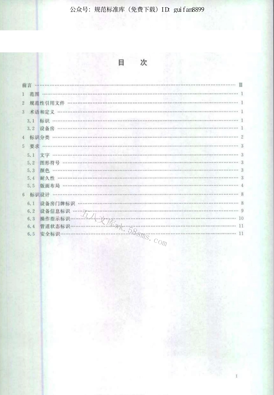 CJT387-2012 城市轨道交通设备房标识.pdf_第2页