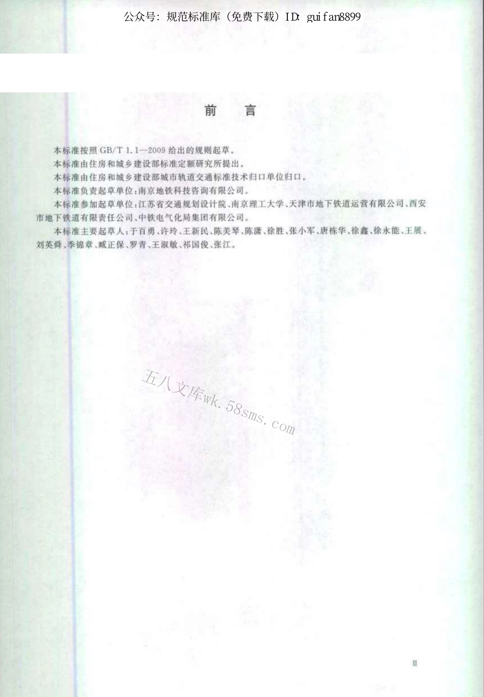 CJT387-2012 城市轨道交通设备房标识.pdf_第3页