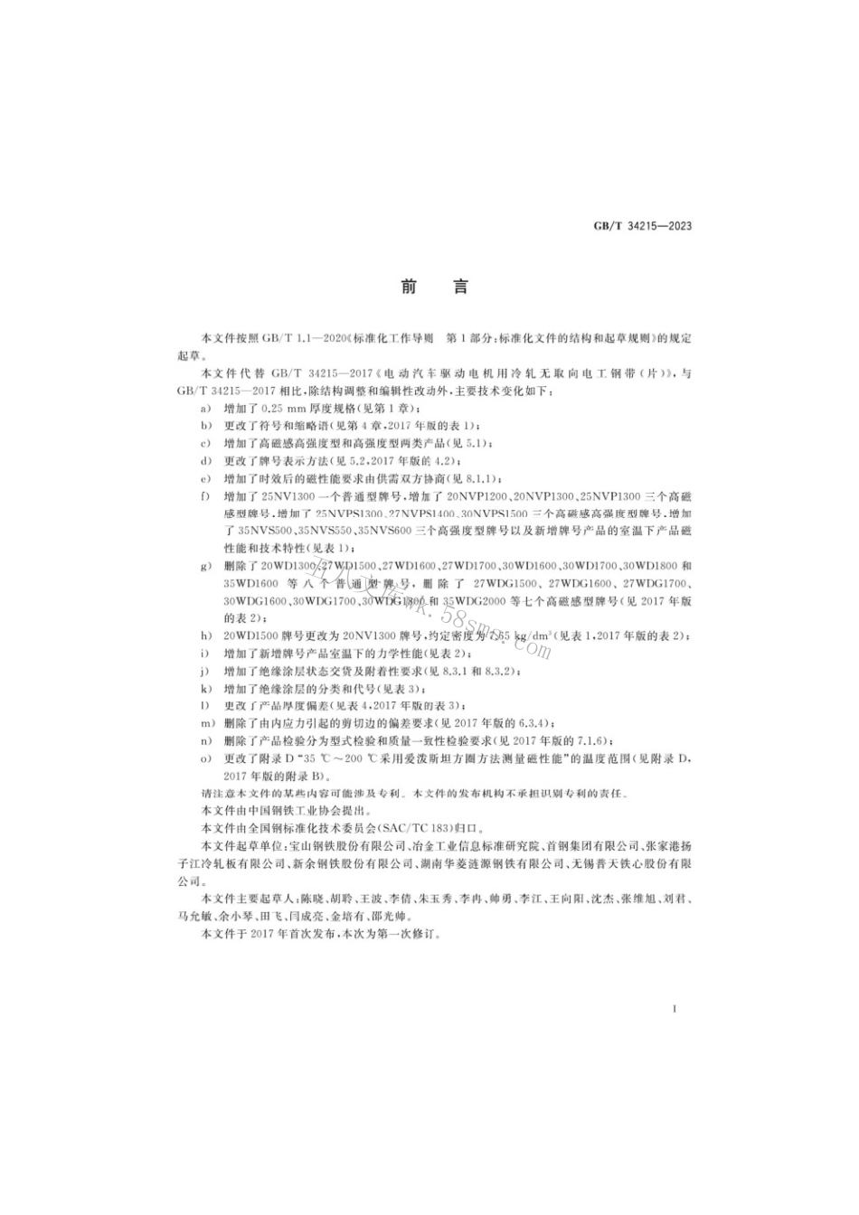 GBT 34215-2023 电动汽车驱动电机用冷轧无取向电工钢带(片).pdf_第2页