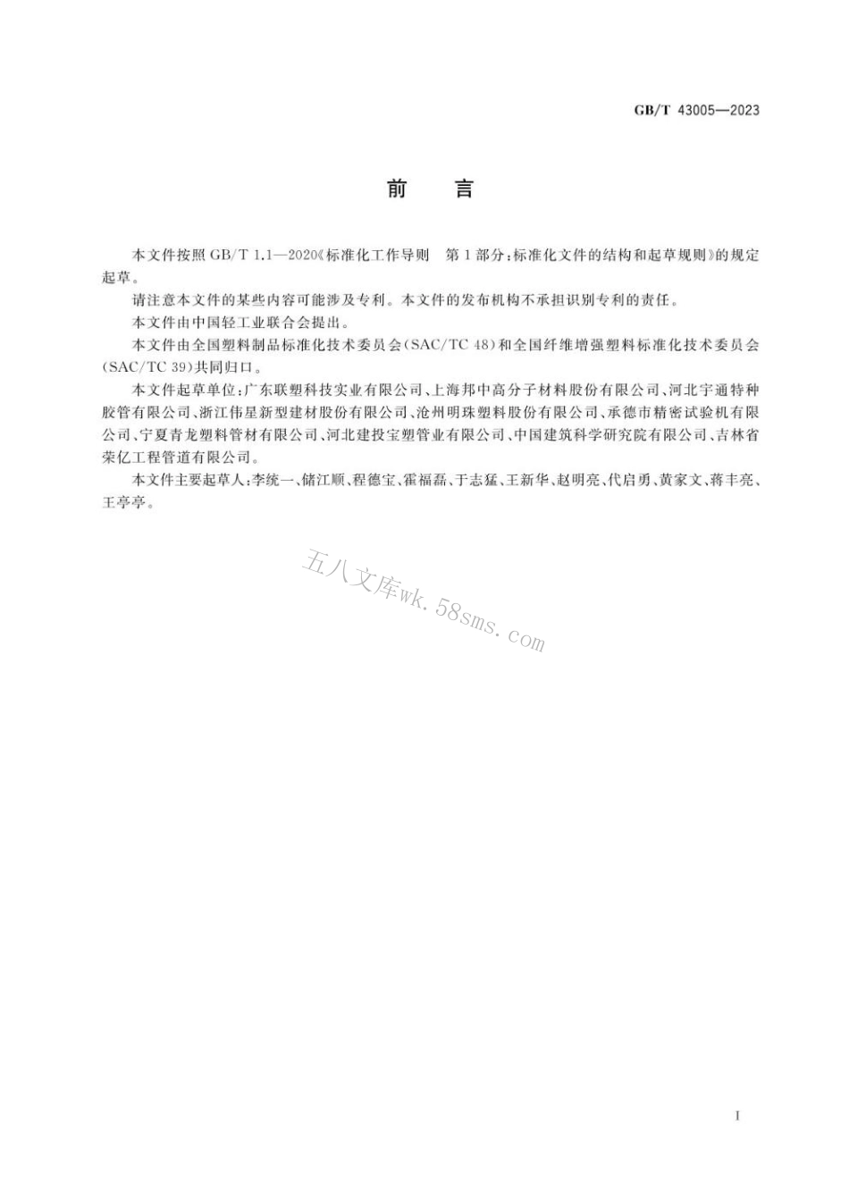 GBT 43005-2023 给水用连续玻纤带缠绕增强聚乙烯复合管.pdf_第2页